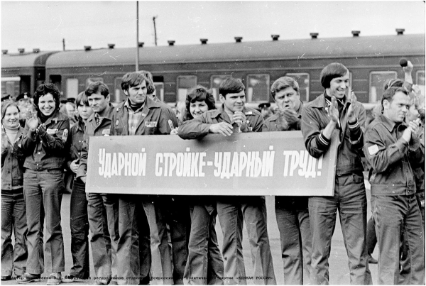 Ударные комсомольские стройки Байкало-Амурская магистраль
