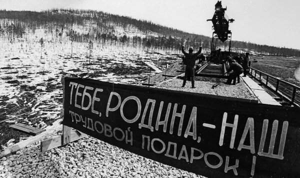 Байкало-Амурская магистраль 1970