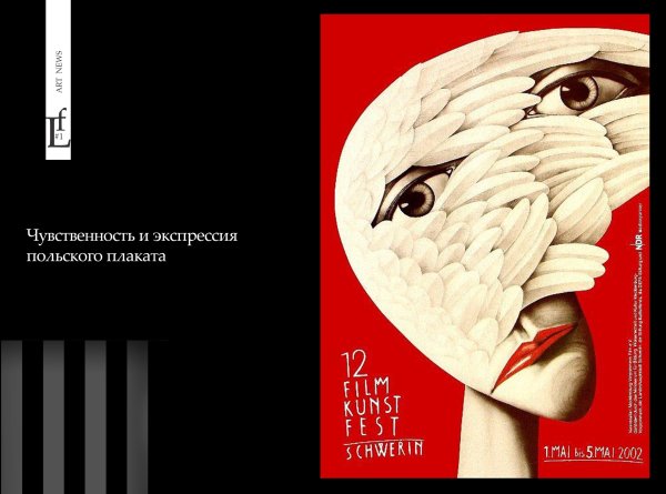 Польский плакат дизайн