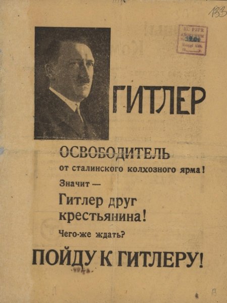 Адольф Гитлер освободитель