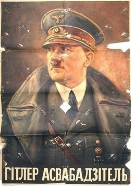 Адольф Гитлер визволитель