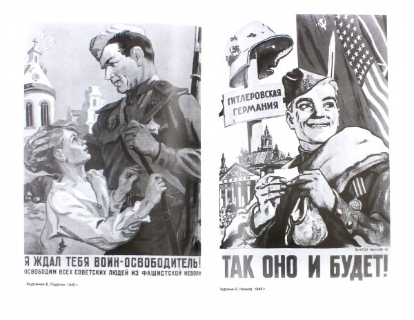 Адольф Гитлер освободитель