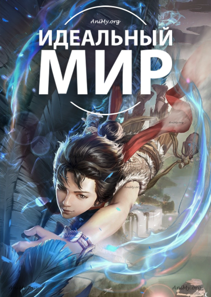 Лололошка идеальный мир