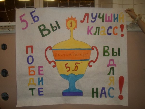 Плакат на Веселые старты