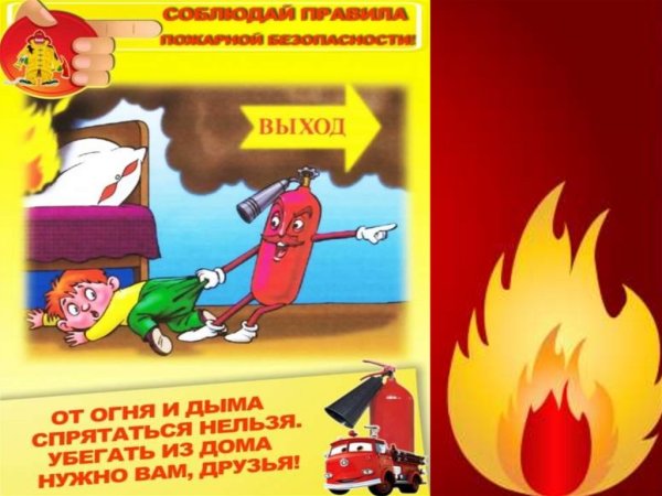 Техника пожарной безопасности