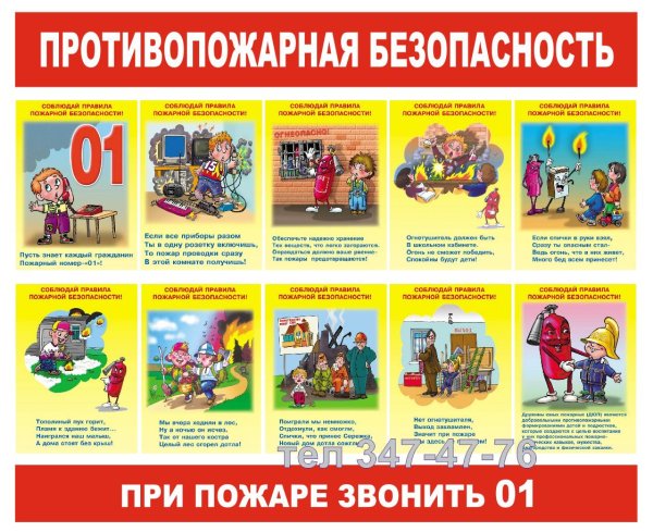 Плакат о правилах безопасности