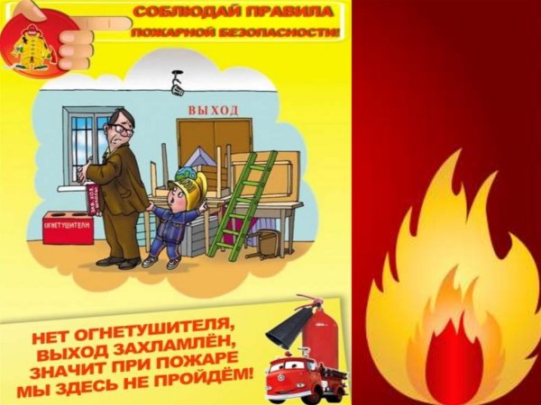 Плжарная безопасность доля детей