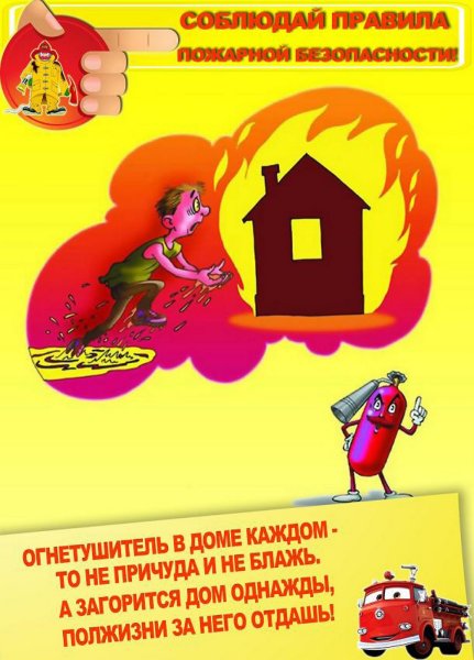 Пожарная безопасность для дет