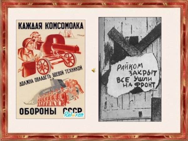 Все ушли на фронт