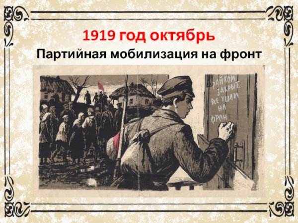 Райком закрыт все ушли на фронт плакат