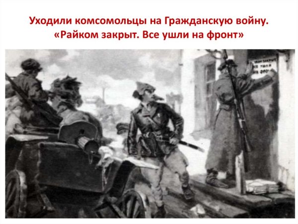 Все ушли на фронт