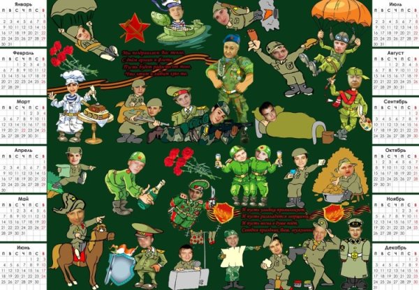 Коллаж на 23 февраля