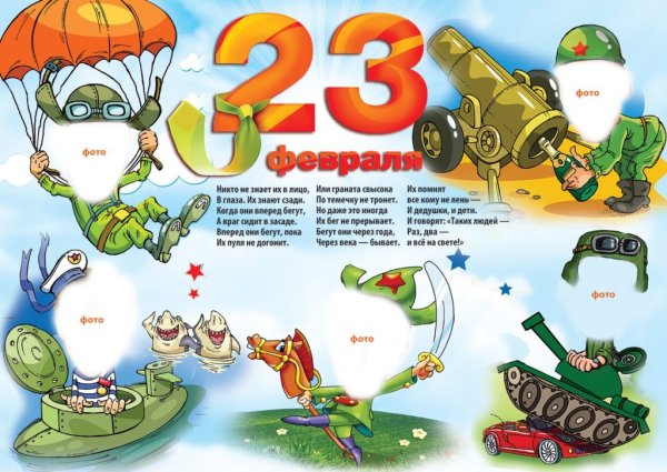 Плакат на 23 февраля