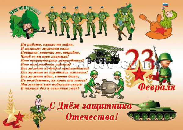 Стенгазета на 23 февраля