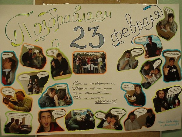Поздравления с 23 февраля