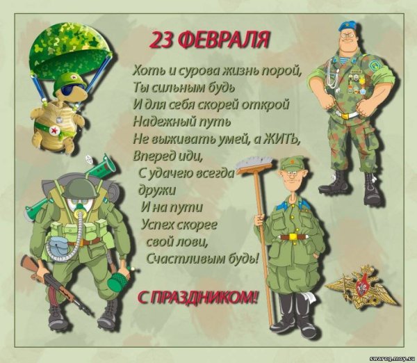 С днем защитника Отечества надпись