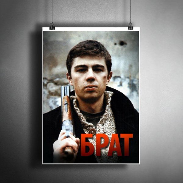 Брат 2 2000 Постер