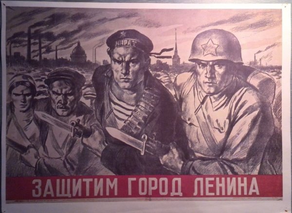 Плакат мы отстояли Ленинград