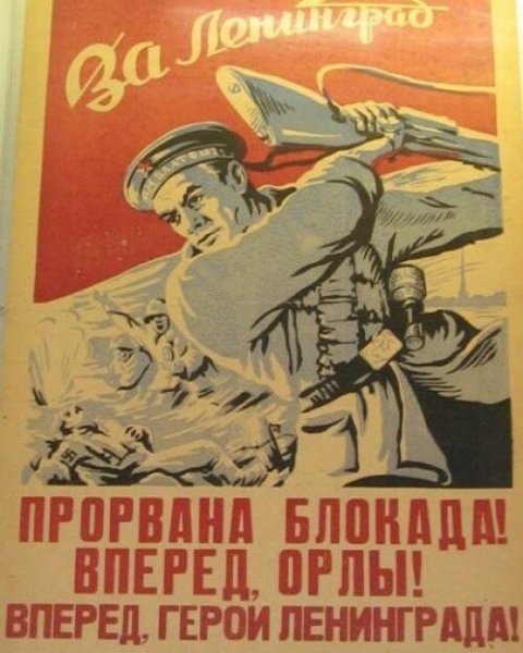 Плпкатпрорыв блокады Ленинграда