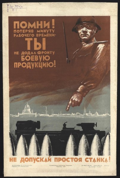 Блокадные плакаты