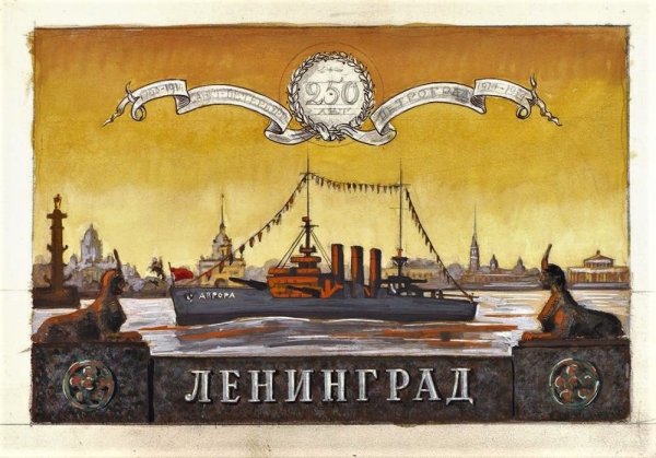 Плакат восстановление Ленинграда