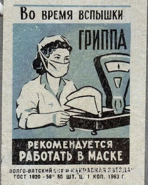 Вакцинация Советский плакат