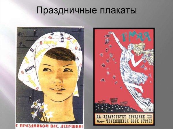 Плакат презентация