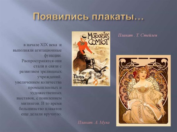 Плакаты по истории искусства