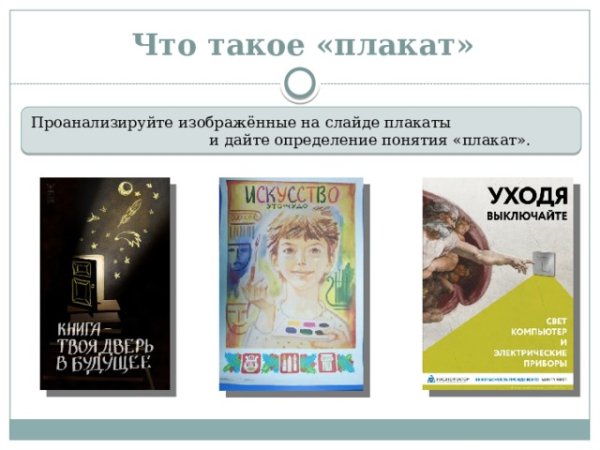 Плакат вид графики