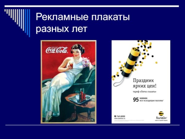 Создание плаката