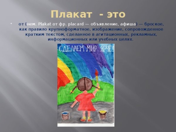 Концепция постера