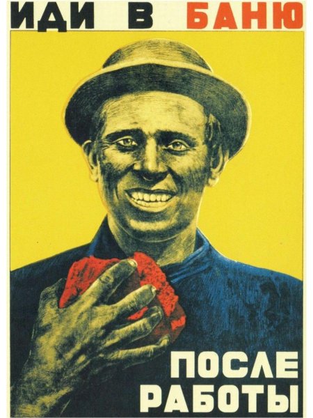 Советские плакаты