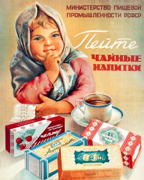 Советские рекламные плакаты