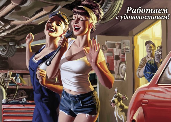 Картины пин ап Валерий Барыкин