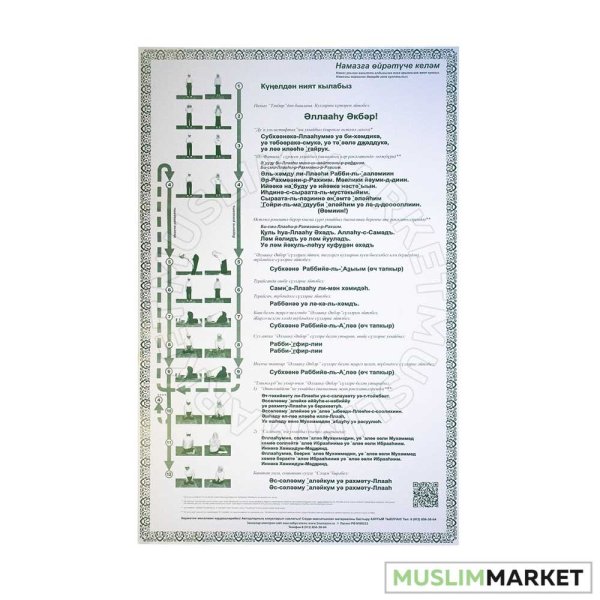 Обучающий коврик для намаза