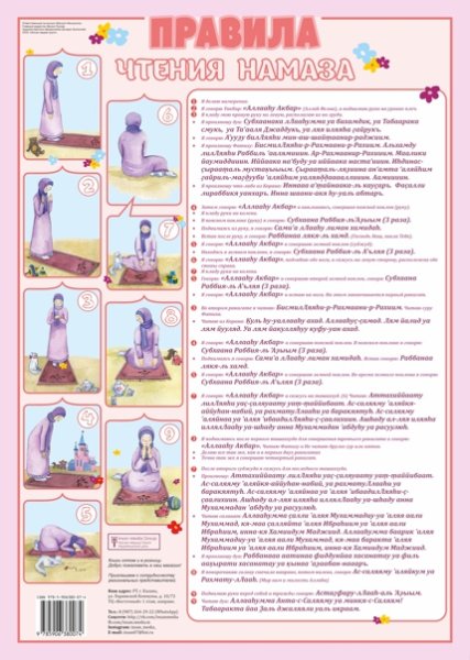 Намаз для женщин