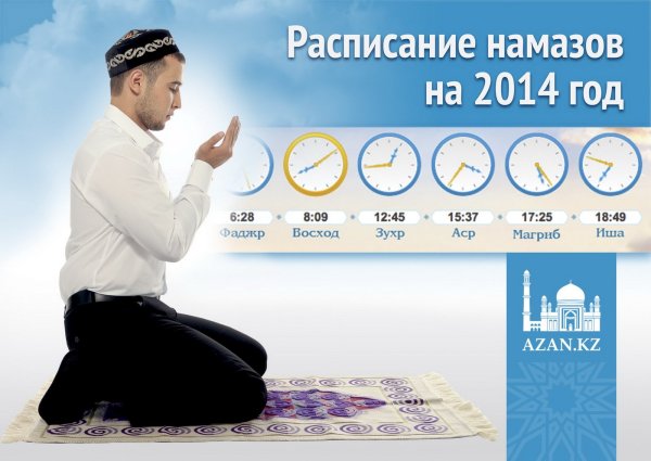 Чтение намаза для начинающих