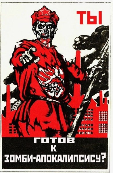 Плакаты апокалипсис