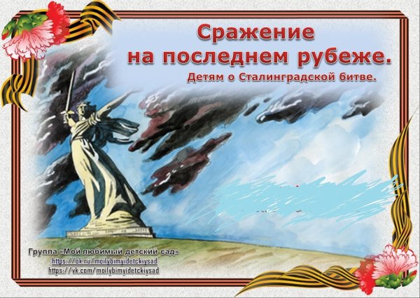 Плакат отстоим Волгу матушку