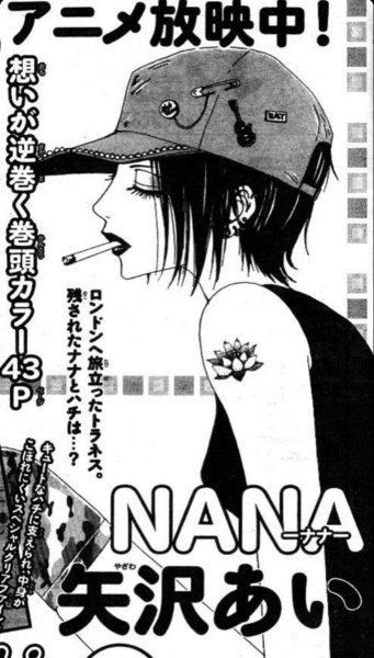 Nana книга