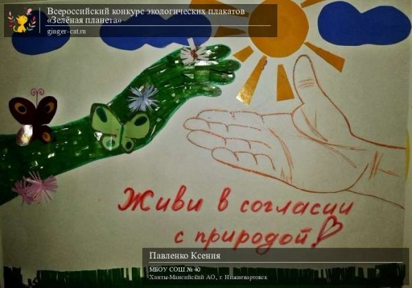 Векторная Графика природа экология