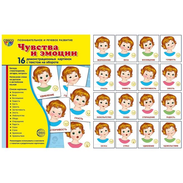 Плакат детские эмоции