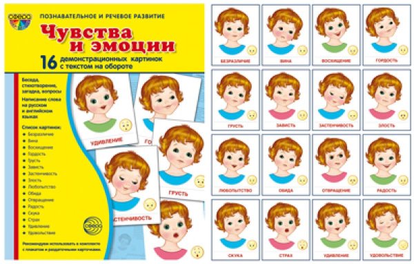 Плакат. Эмоции и чувства.