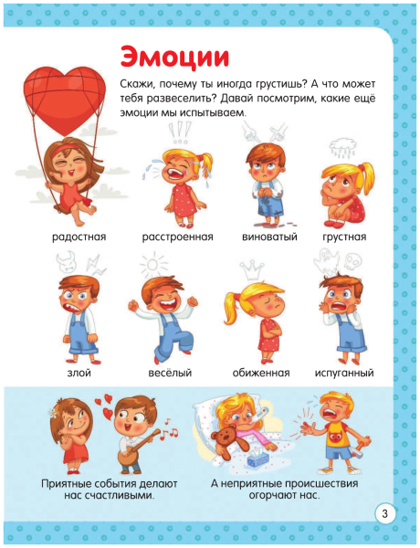 Цвет и эмоции для детей