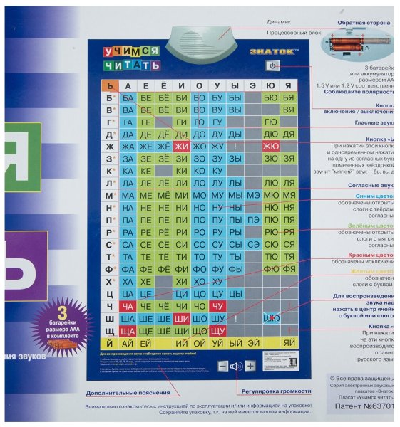 Электронный плакат Знаток слоги