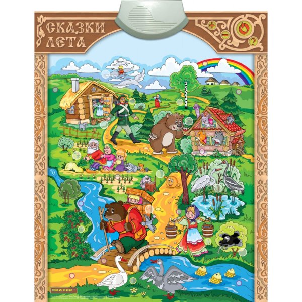 Плакат электронный сказки лета