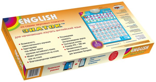 Электронный плакат Знаток English 70110