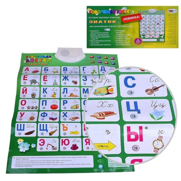 Звуковой плакат говорящая Азбука Знаток