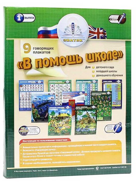 Плакат для ручки Знаток