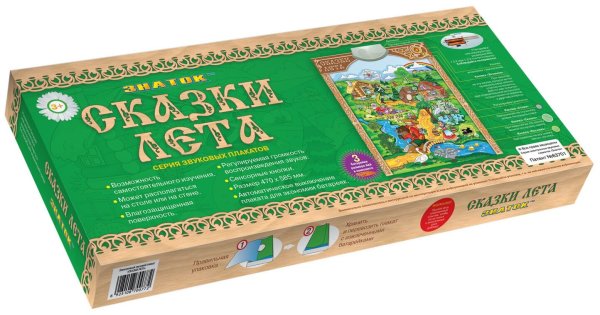 Электронный плакат Знаток сказки лета pl-14-Leto